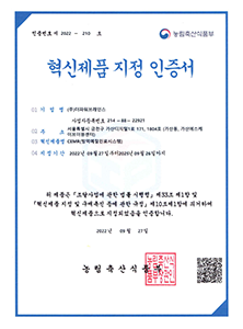 혁신제품지정인증서