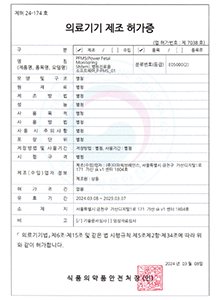PFMS의료기기제조허가증