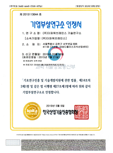 기업부설연구소