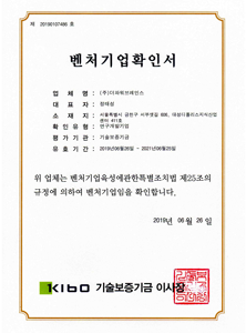 벤처기업확인서