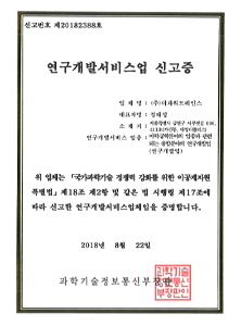 연구개발서비스업