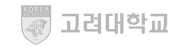 고려대학교