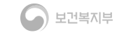 보건복지부