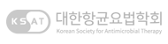 대한항균요법학회