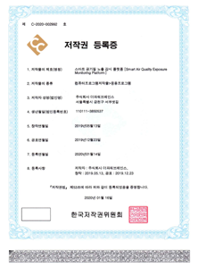 스마트 공기질 노출 감시 플랫폼