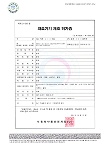 의료기기 제조 허가증