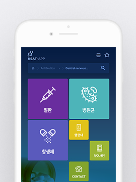 항생제처방지원 가이드앱 K-APP